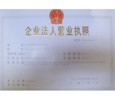 营业执照