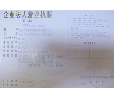 营业执照