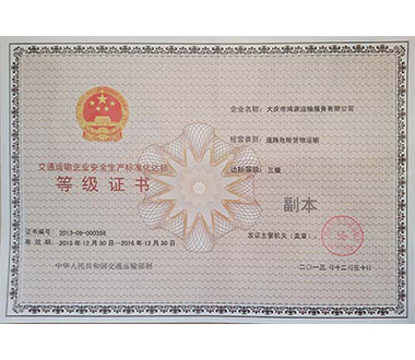 等级证书