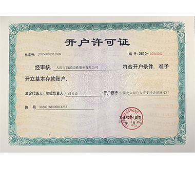 开户许可证