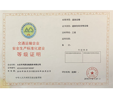 等级证明